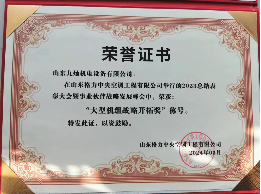 大型機(jī)組開拓獎(jiǎng)